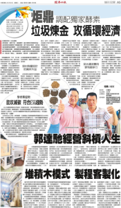 Read more about the article 垃圾煉金 攻循環經濟