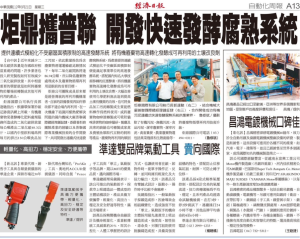 Read more about the article 助攻減碳 符合ESG趨勢