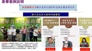 Read more about the article 巨鼎國際公司聯手虎尾科大,推動ESG資源永續產學合作